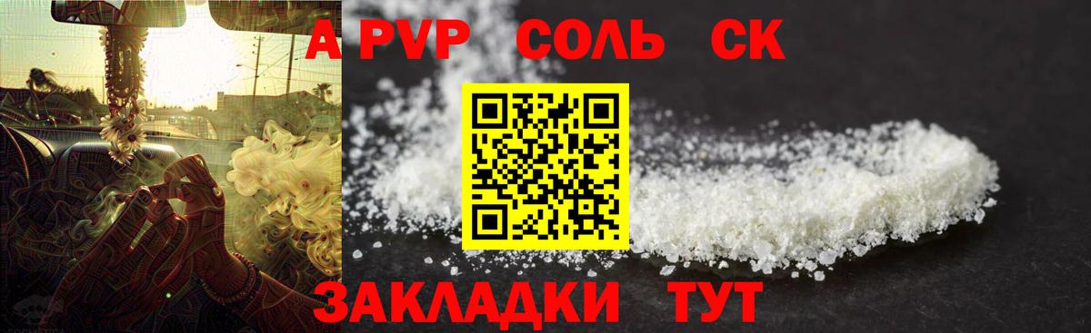 A-PVP мука  A PVP Соль  Alfa_PVP  Вход с VPN  Фролово 