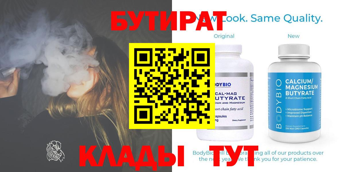 Фролово  БУТИРАТ  Вход с VPN  БУТИРАТ оксибутират 
