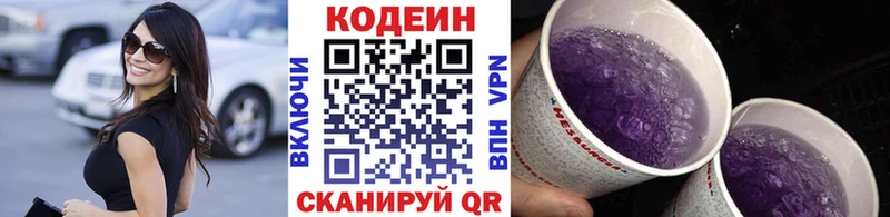 купить  цена  Фролово  Кодеин напиток Lean (лин) 