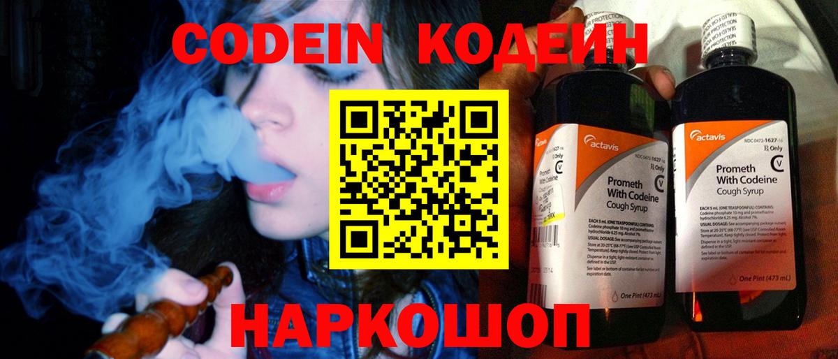 Кодеиновый сироп Lean Purple Drank Фролово