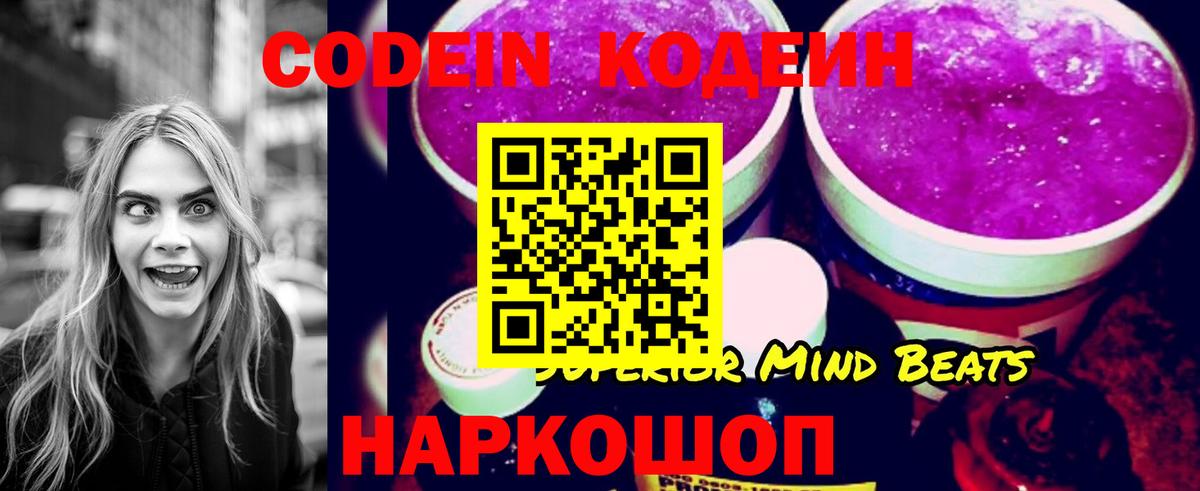 Codein Purple Drank  Codein Purple Drank  Вход с VPN  Фролово 