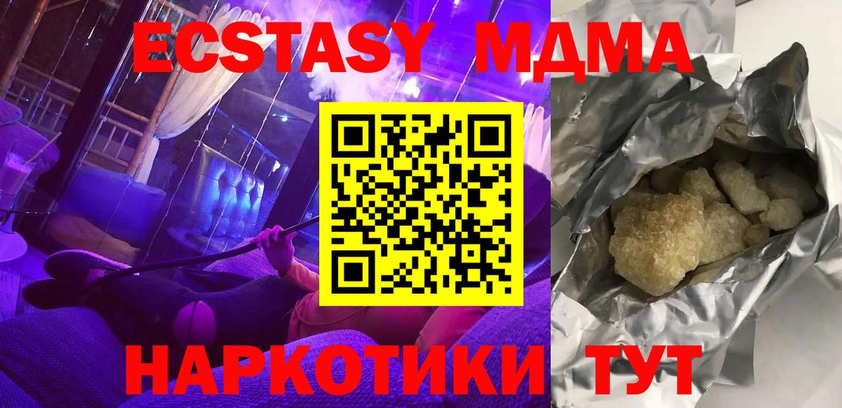 MDMA кристаллы Фролово