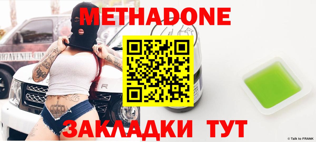 МЕТАДОН мёд  МЕТАДОН VHQ  ОМГ ОМГ   Вход с VPN  Фролово 